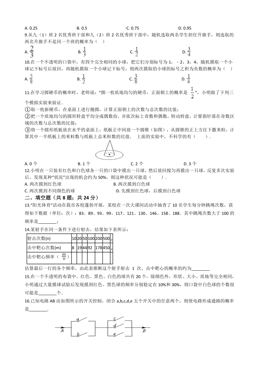 北师大版九年级上册数学第三章 概率的进一步认识 检测试题（含答案）