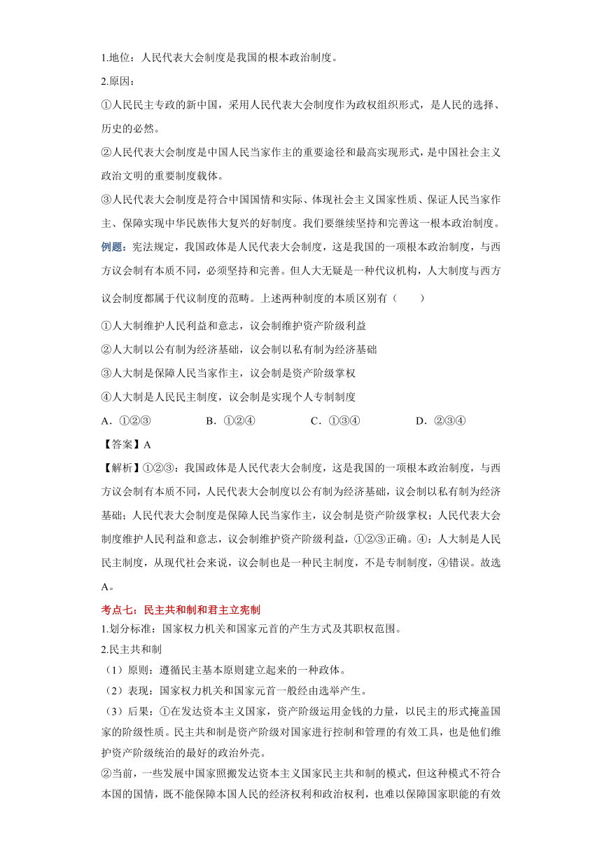 国体与政体 学案——2024届高中思想政治一轮复习