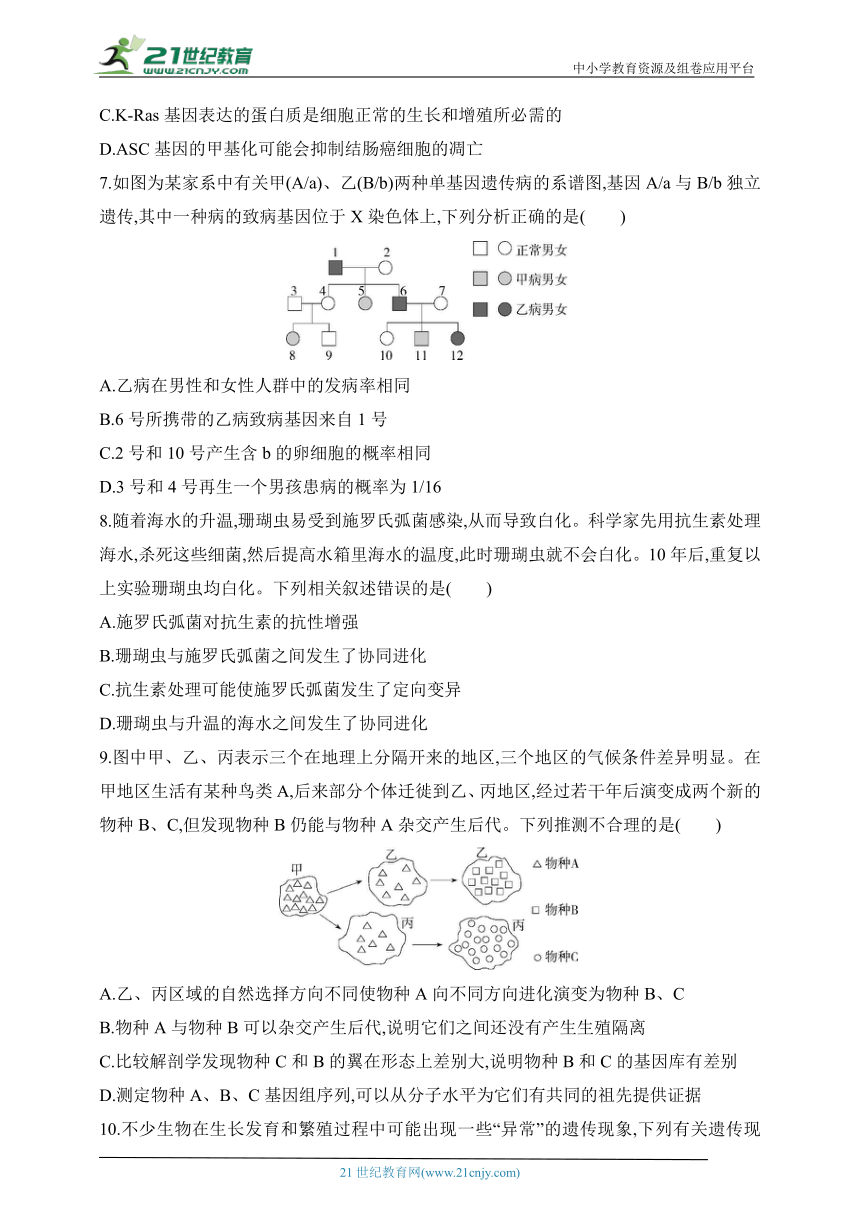 人教版2019高中生物必修二  同步练习题--全书综合测评（含解析）