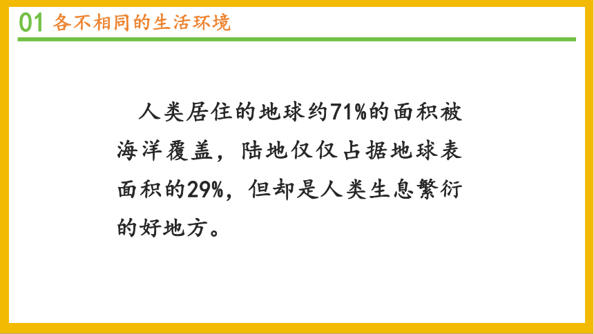 道德与法治统编版六年级下册3.7《多元文化 多样魅力》课件（共47张PPT）