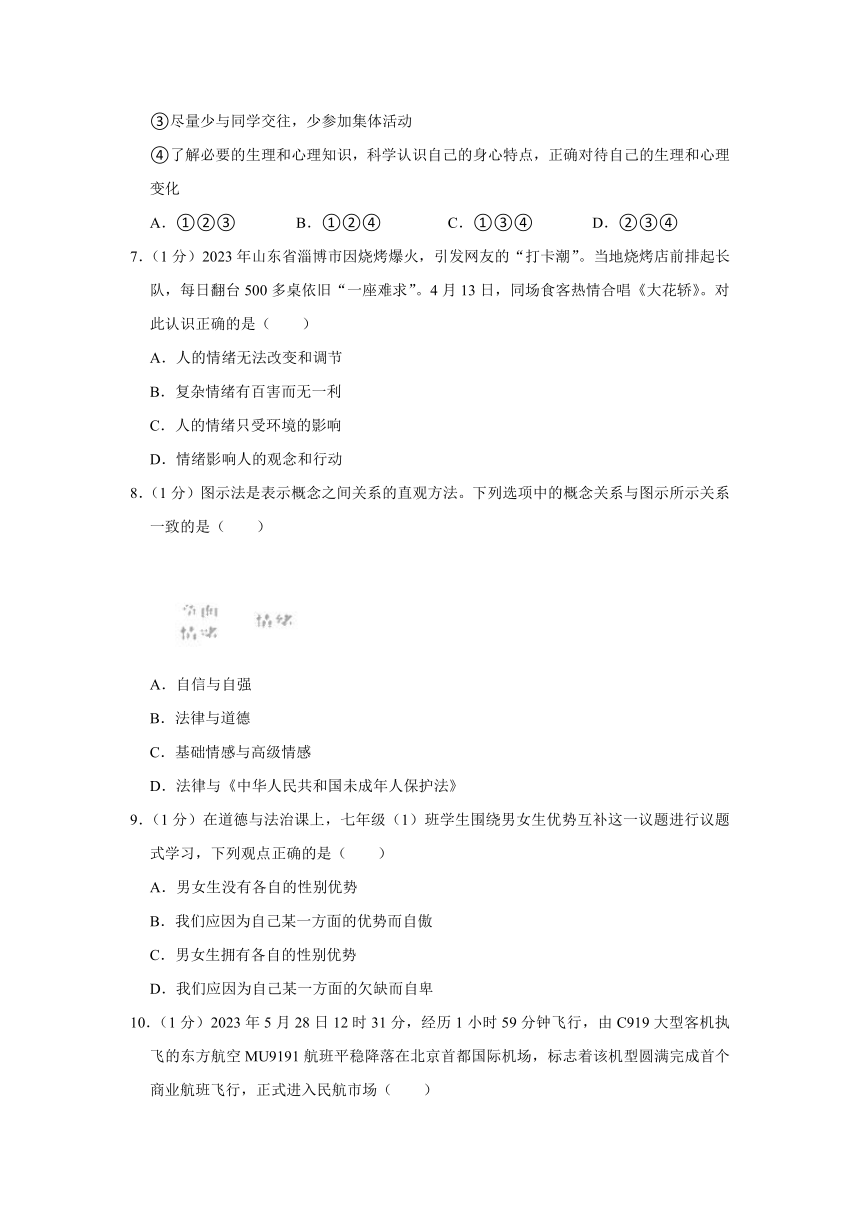 江苏省连云港市灌云县2022-2023学年七年级下学期期末学业质量监测道德与法治试卷（含解析）