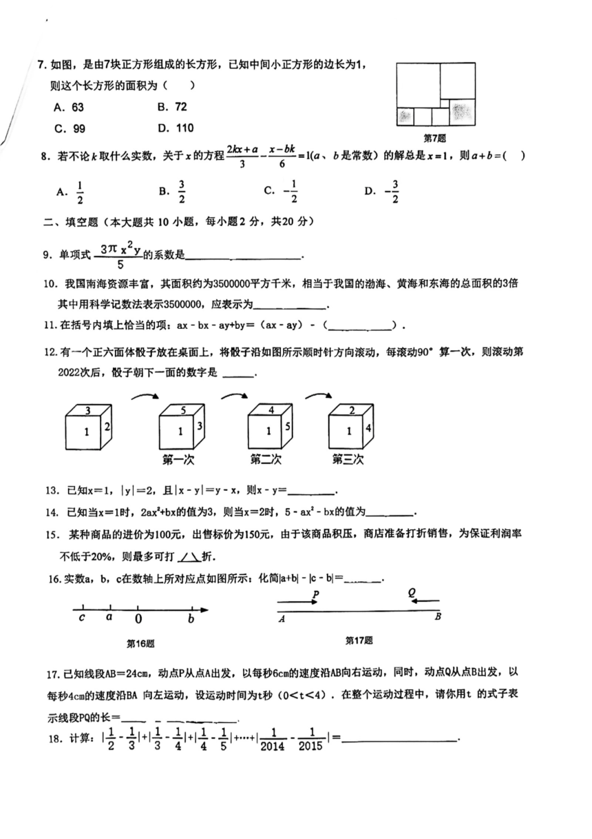 2023-2024学年江苏省南京一中七年级（上）月考数学试卷（12月份）(图片版无答案)