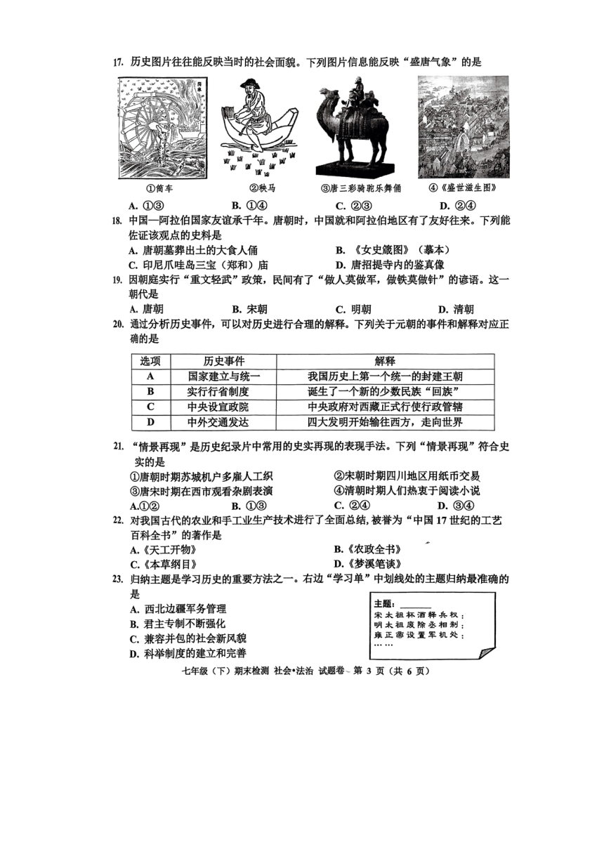 浙江省嘉兴市2022-2023学年七年级下学期6月期末社会 法治试题 (扫描版含答案)