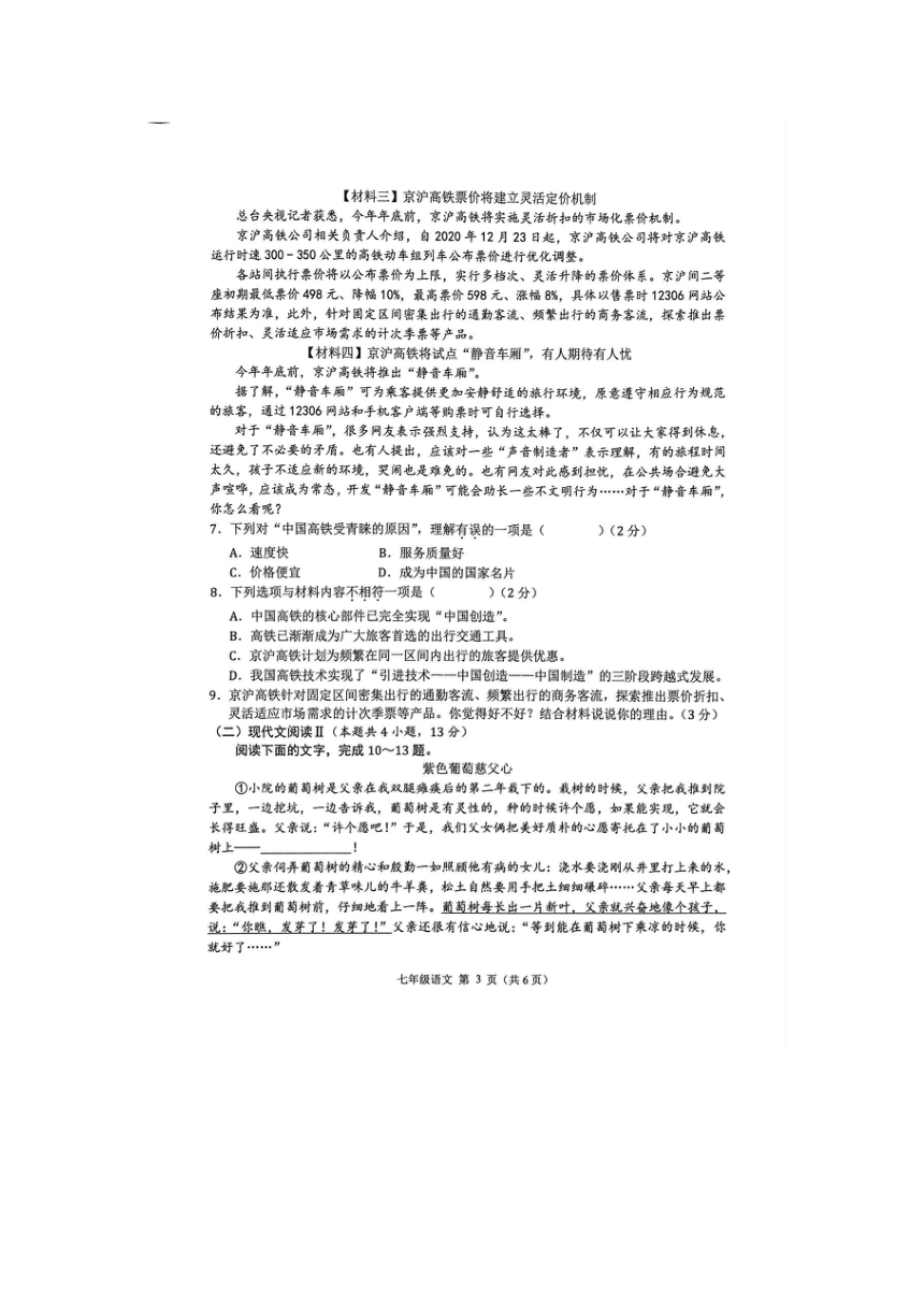 广西壮族自治区贵港市港南区2023-2024学年七年级上学期11月期中语文试题（pdf版含答案）
