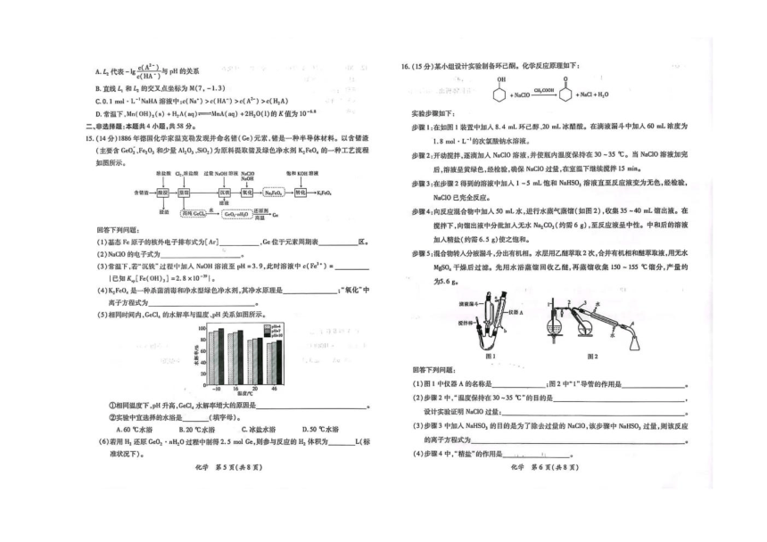 江西省2024届高三下学期二轮复习阶段性检测试题（二模） 化学 PDF版含解析
