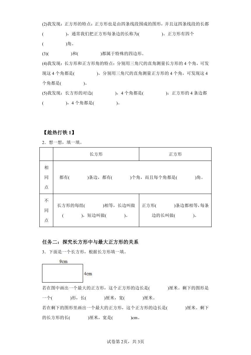 三年级上册人教版第七单元第2课时认识长方形和正方形（学习任务单）