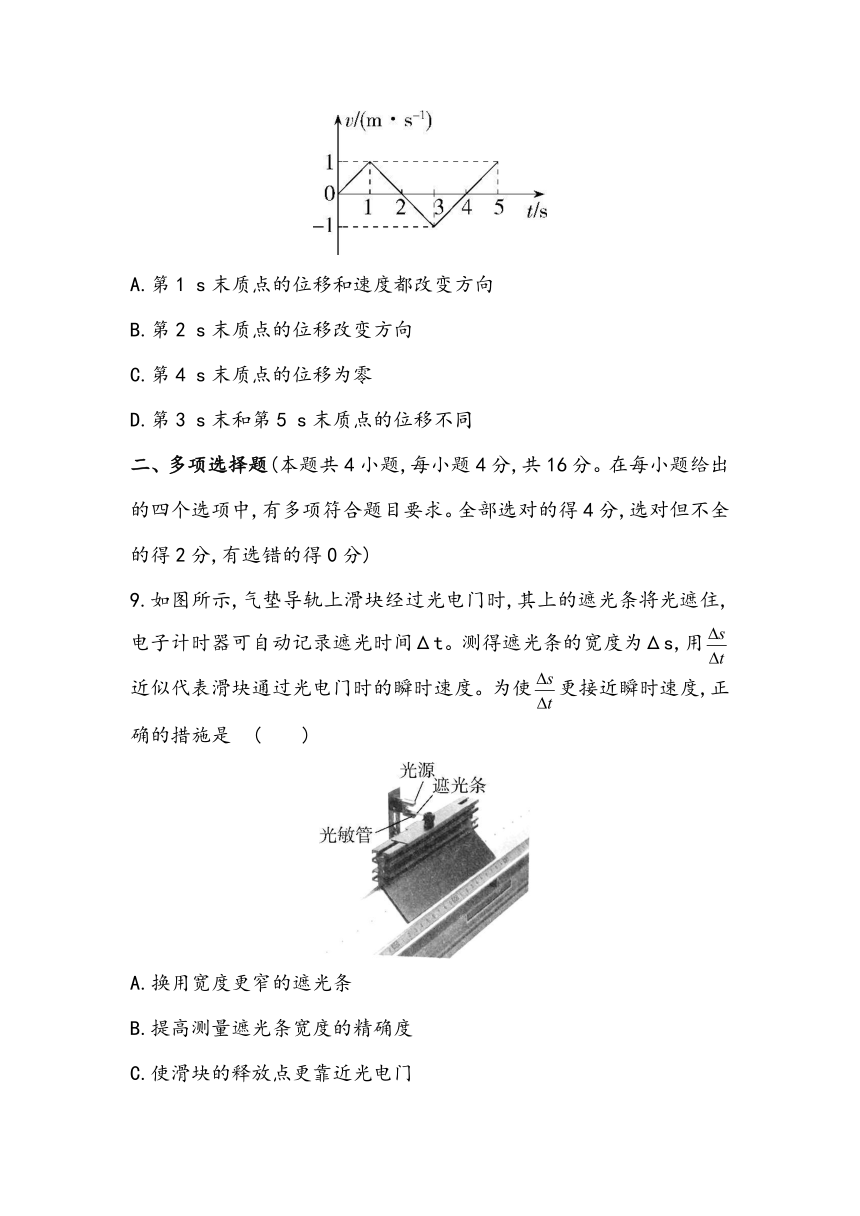 第一章 运动的描述 章节小测2023~2024学年高中物理人教版（2019）必修第1册（含答案）