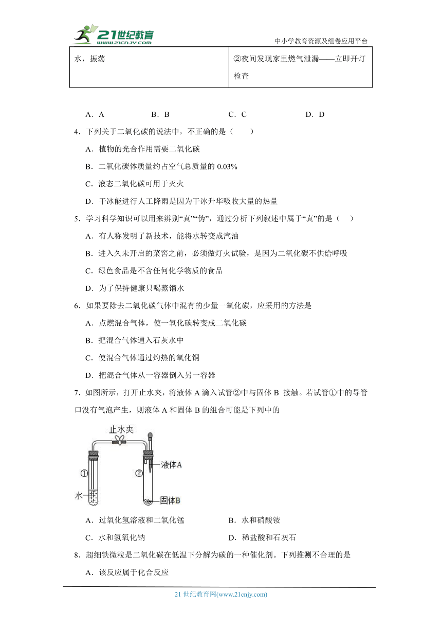 6.3大自然中的二氧化碳 同步练习 ---2023-2024学年九年级化学鲁教版上册