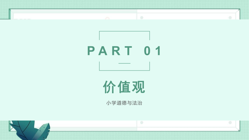 习近平新时代中国特色社会主义思想学生读本（低年级）6.《做新时代的好少年》第一课时  课件（共18张PPT）