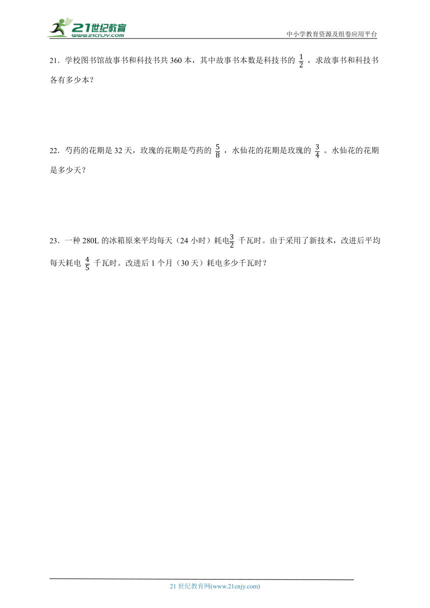 第二单元分数乘法阶段调研卷（单元测试）数学六年级上册苏教版（含答案）