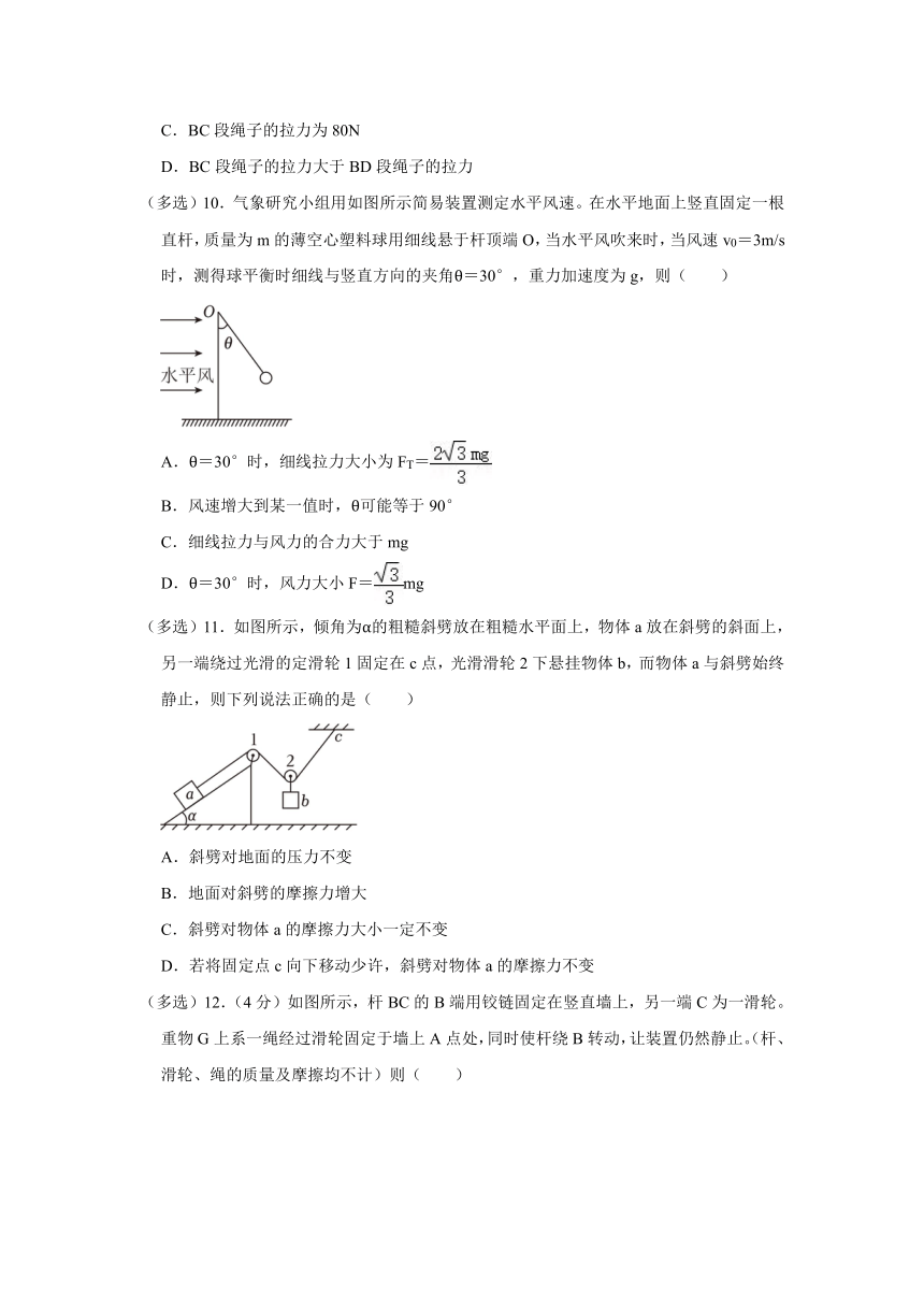 鲁科版（2019）必修第一册 第4章 力与平衡 2023年单元测试卷（含答案）