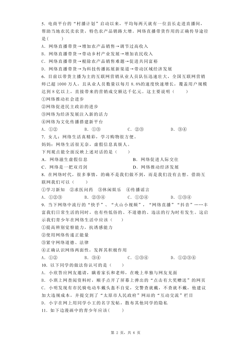 八年级上册第二课《网络生活新空间》课堂训练(含答案)