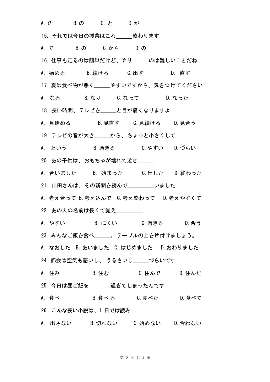 河南省南阳市邓州春雨国文学校2023-2024学年高三上学期开学摸底日语试题（Word版无答案）