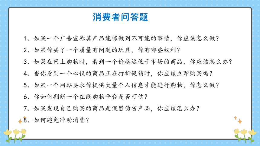 第三十课 做聪明的消费者 课件(共25张PPT)-五年级下册小学心理健康