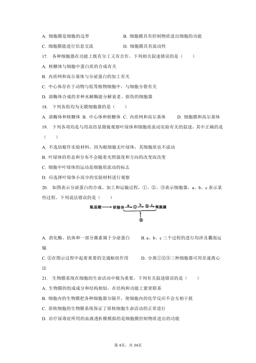 2023-2024学年黑龙江省哈尔滨市宾县二中高三（上）期初生物试卷（含解析）