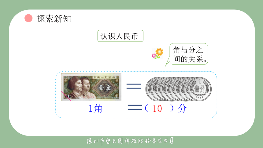 【北师大版】小数二年级上册 2.1 买文具 课件（共14页PPT）