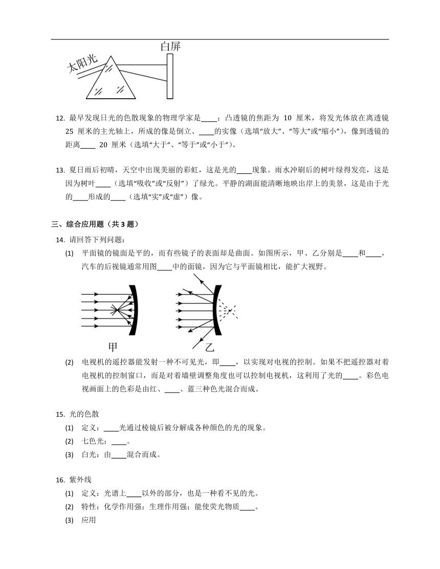 人教版八上4.5光的色散  同步练习（含解析）