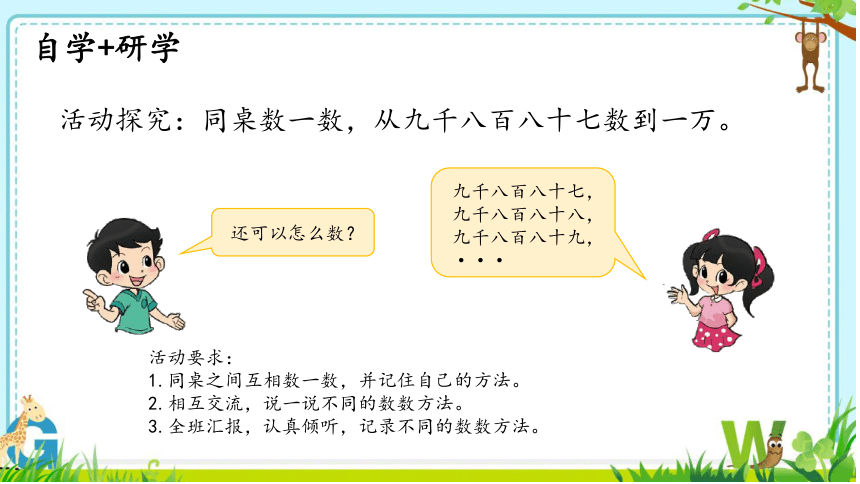 北师大版二年级下册数学三 生活中的大数  数一数（二）课件(共13张PPT)