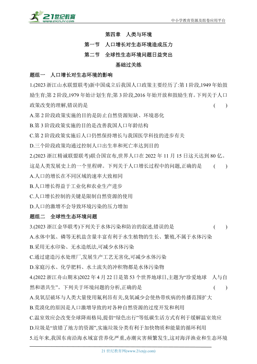 浙科版（2019）高中生物选择性必修2同步练习题：4.1 人口增长对生态环境造成压力  第二节　全球性生态环境问题日益突出（含解析）