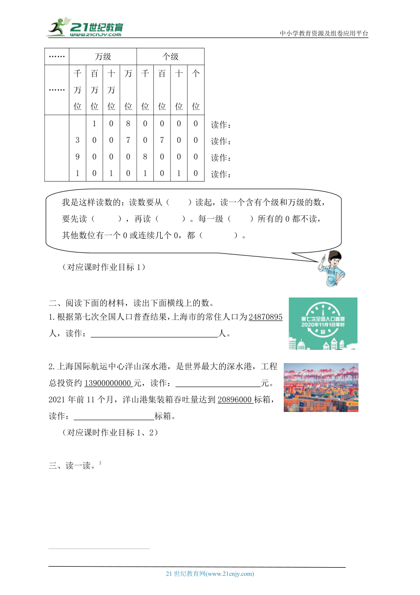 沪教版 四年级第一学期第2单元（第1—7课时）同步练习（含答案）