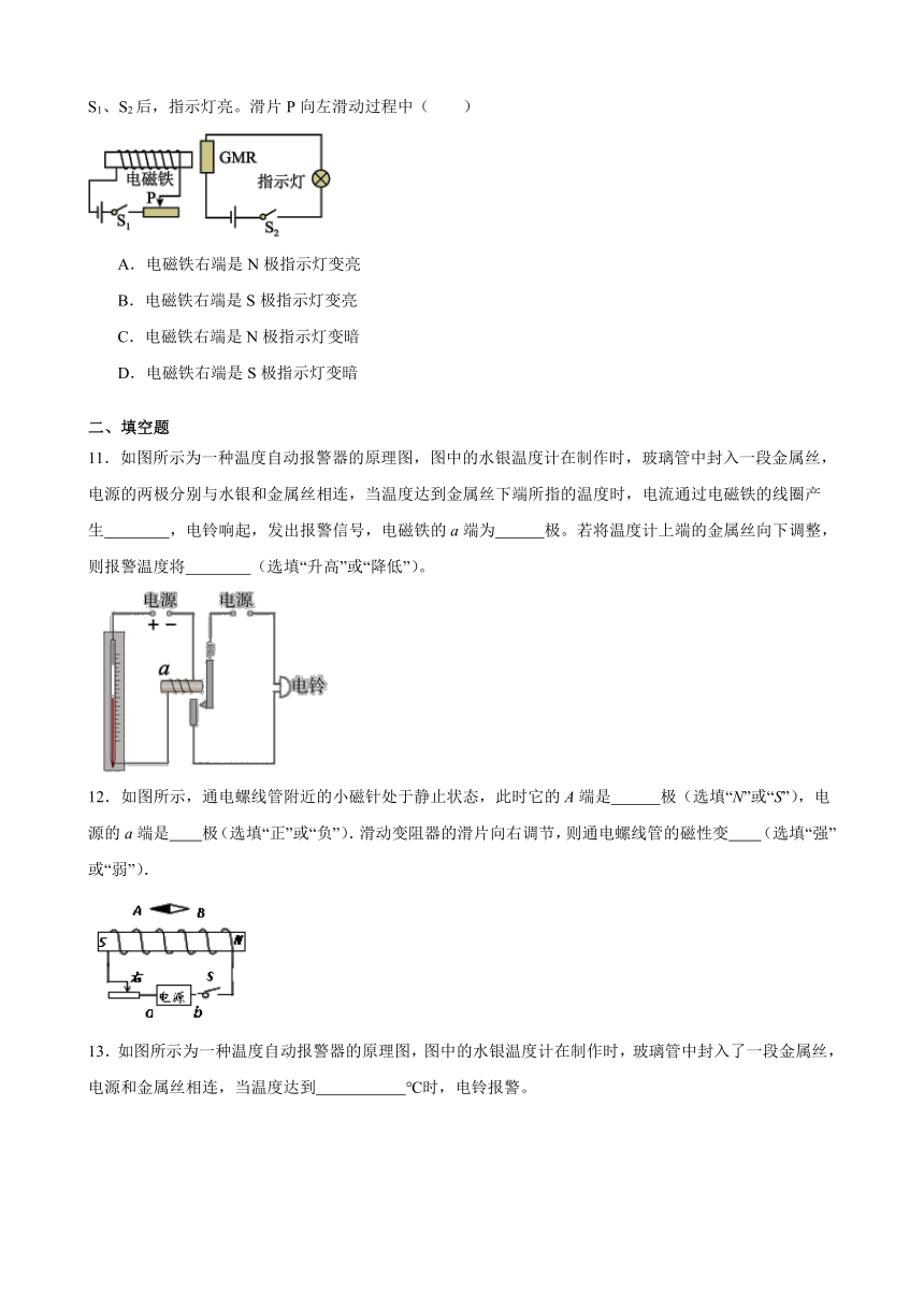 人教版九年级物理全一册20.3 电磁铁 电磁继电器 同步练习 （含答案）