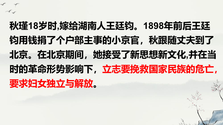 第12课《词四首——满江红》课件（共28张PPT）统编版语文九年级下册（内嵌视频）