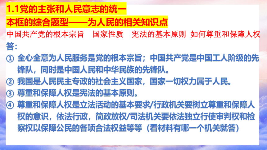 第一单元 坚持宪法至上  复习课件(共23张PPT) 统编版道德与法治八年级下册