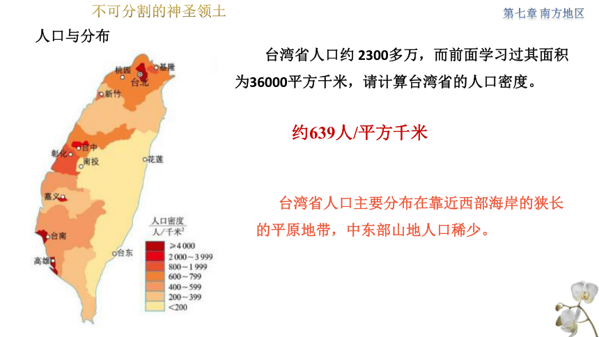 7.4 祖国的神圣领土——台湾省 教学课件(共36张PPT) 初中地理人教版八年级下册