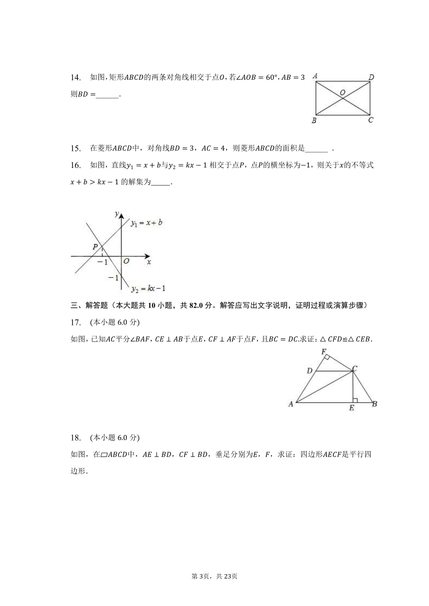 2022-2023学年湖南省郴州市嘉禾县八年级（下）期末数学试卷（含解析）