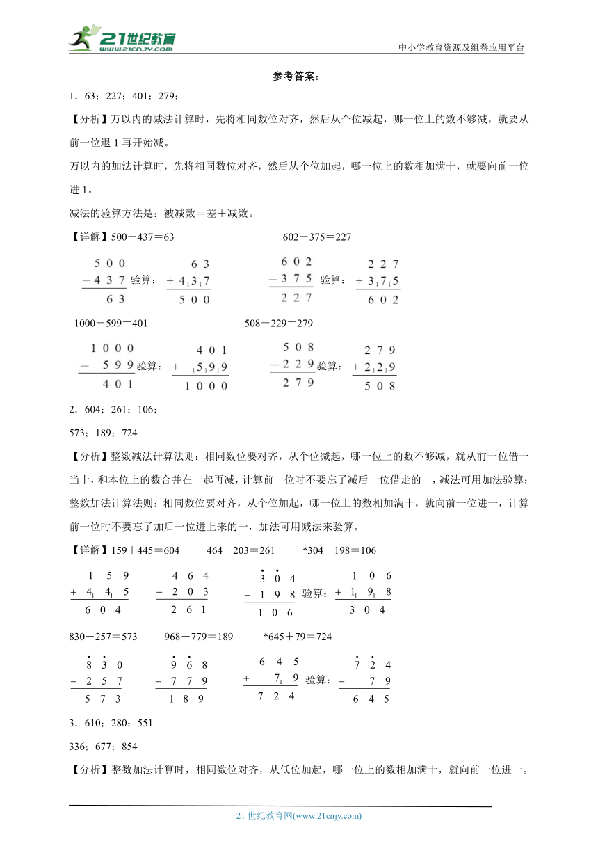 万以内的加法和减法（二）竖式计算（专项训练含答案）数学三年级上册人教版