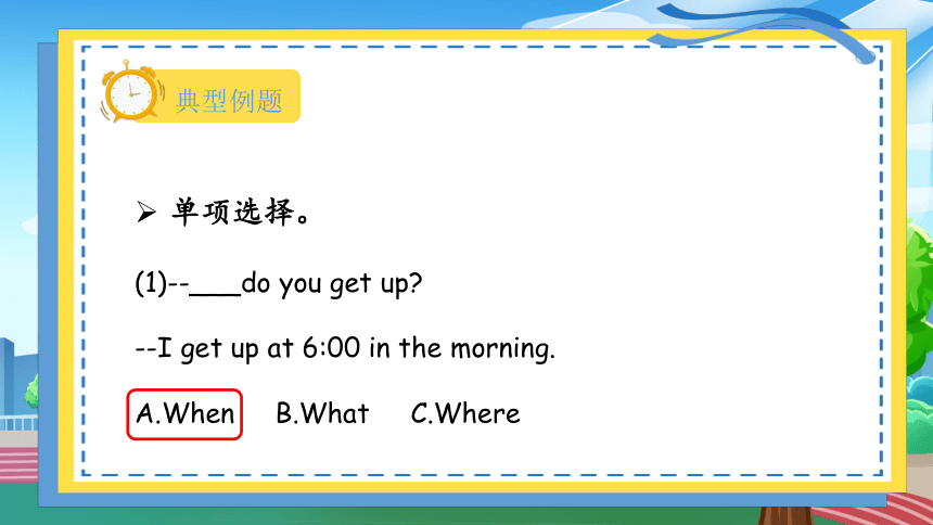 Unit 1 My Day 单元复习(四)-语法+典型例题（共88张PPT）