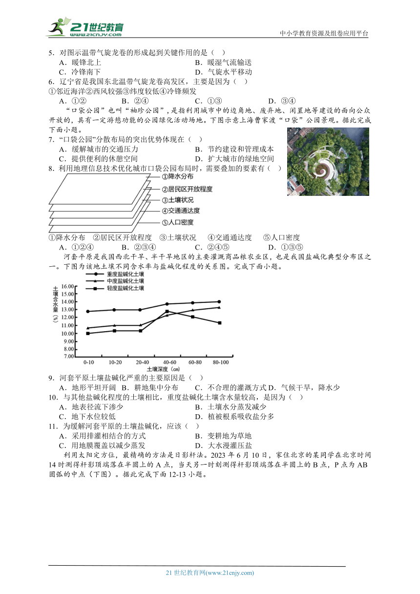 2024年吉林省高考地理模拟试题2（含解析）