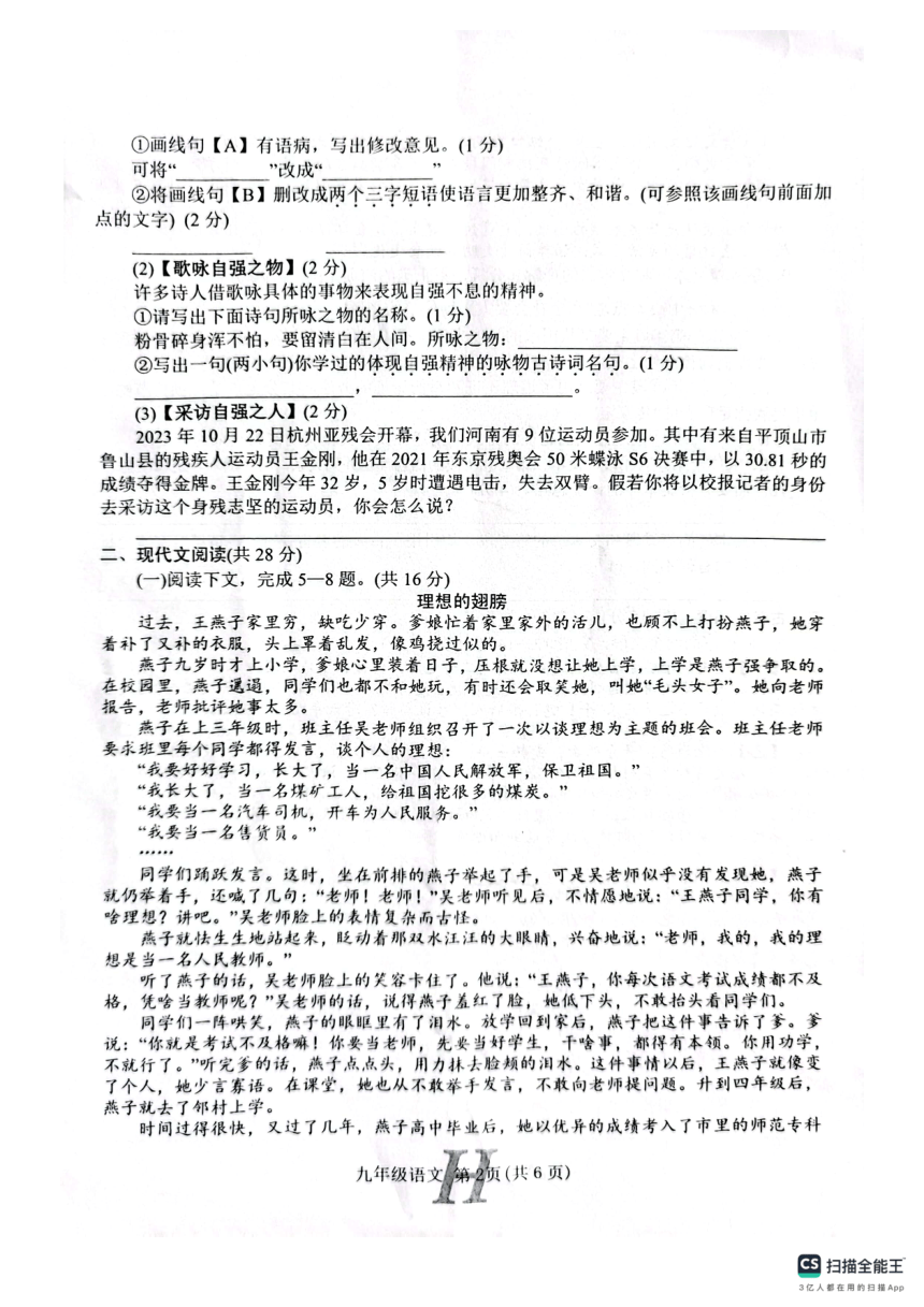 河南省南阳市唐河县2023-2024学年九年级上学期11月期中语文试题（扫描版，含答案）