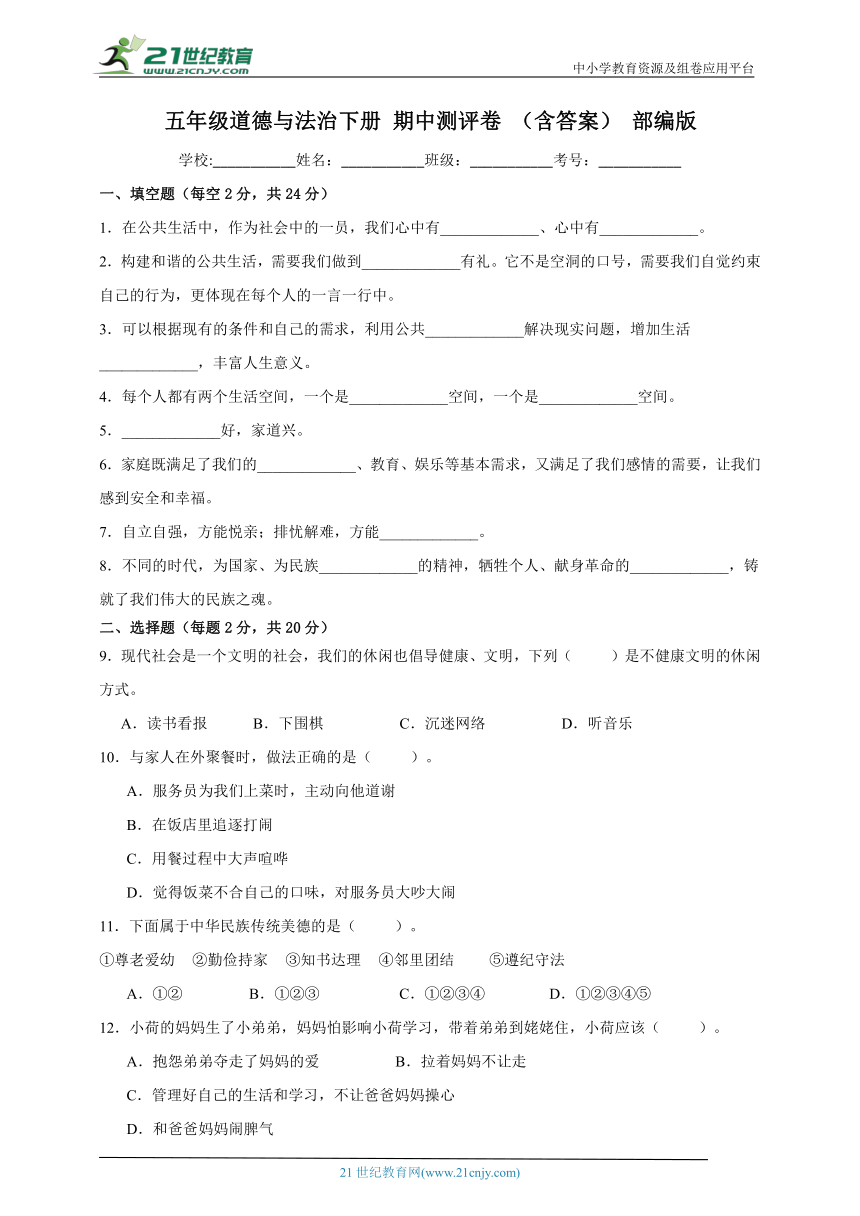 五年级道德与法治下册 期中测评卷 （含答案） 部编版