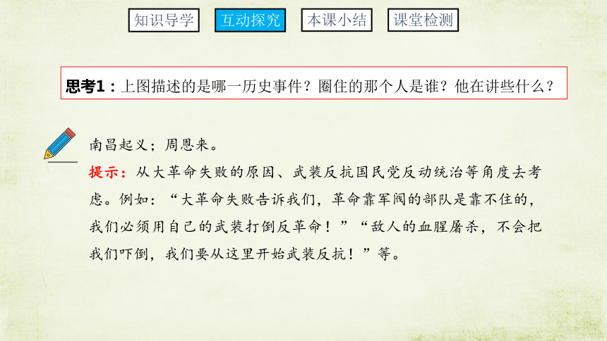 第16课 毛泽东开辟井冈山道路  课件（23张PPT+内嵌视频） 2023-2024学年初中历史部编版八年级上册