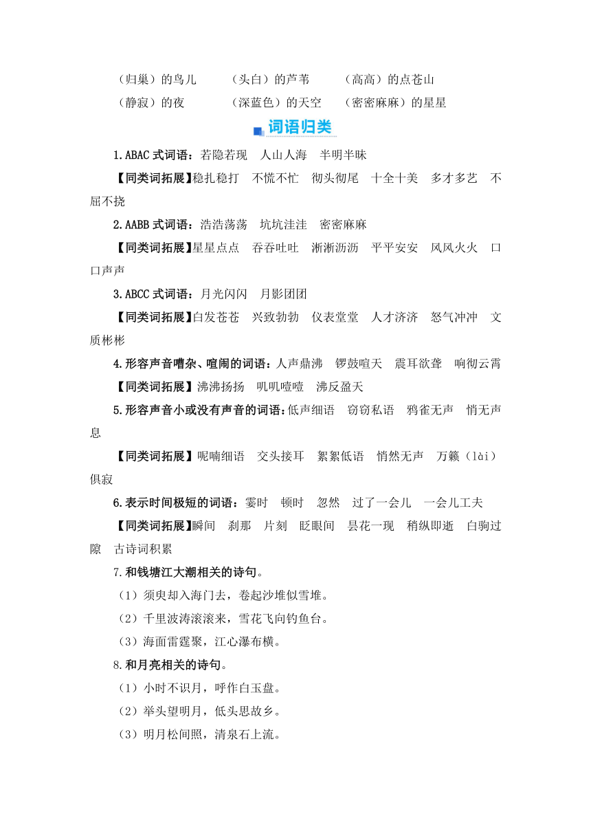 统编版2023-2024学年四年级语文上册第一单元期末高频考点与难点解析