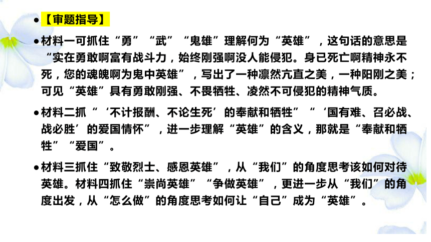 2024届高考作文模拟写作：崇尚英雄 课件(共28张PPT)