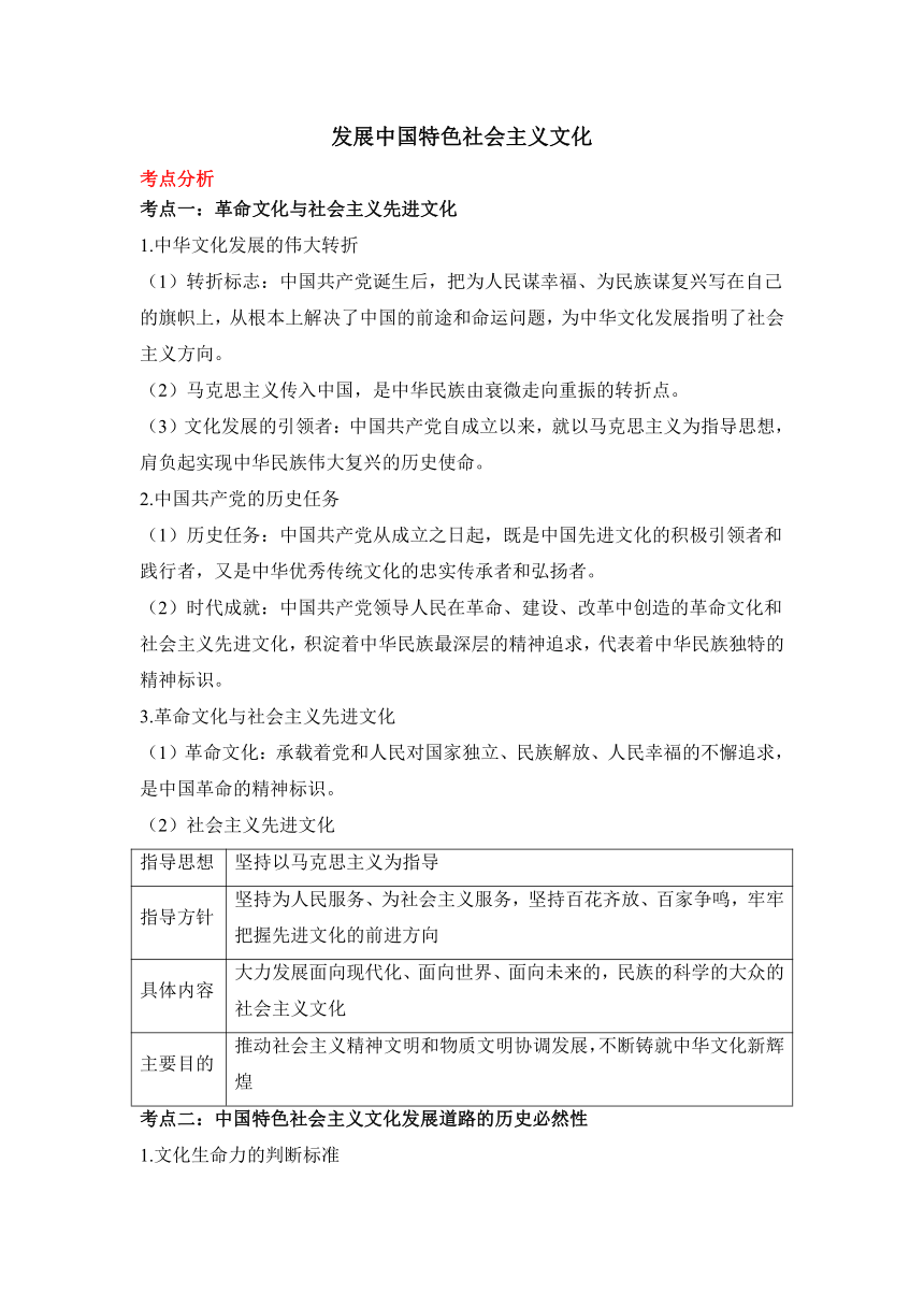 发展中国特色社会主义文化 学案-2024届高考政治一轮复习统编版必修四哲学与文化