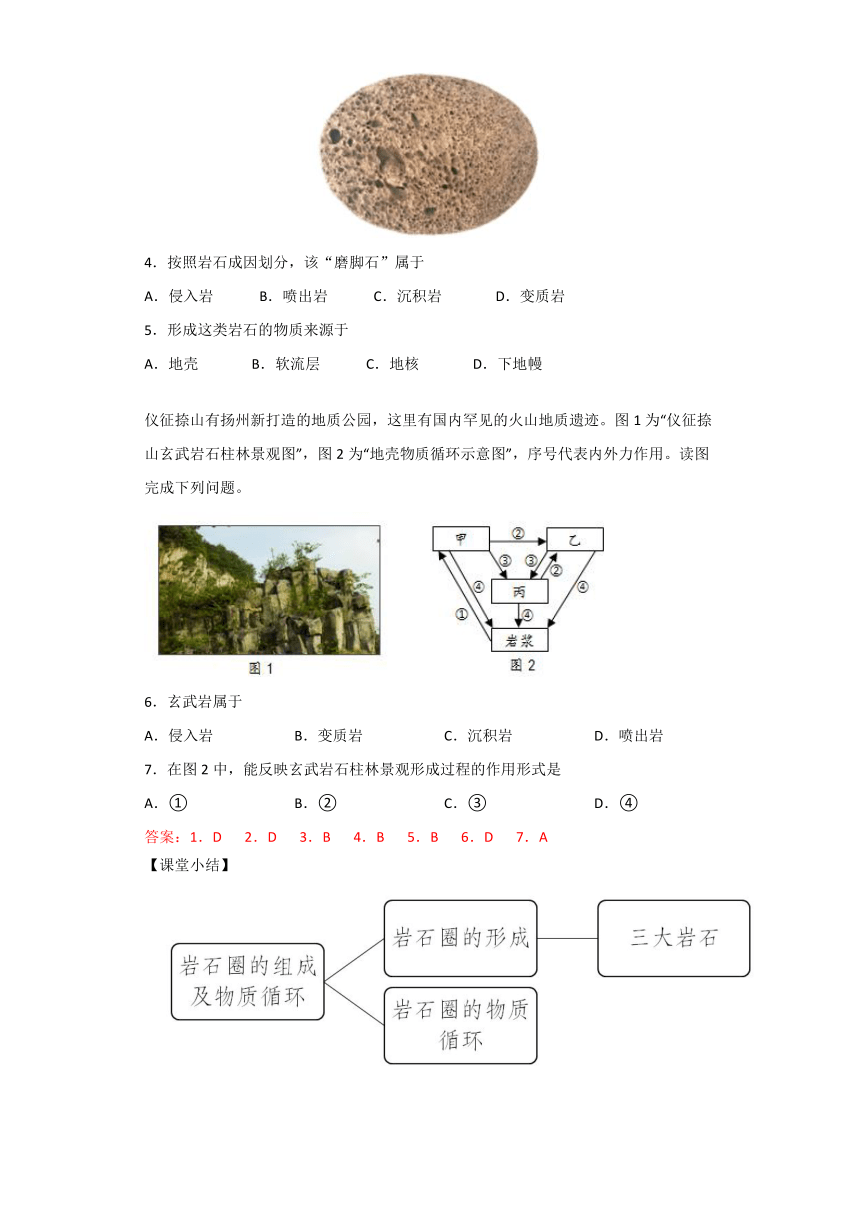 2.1 岩石圈的组成及物质循环 学案 （含答案）