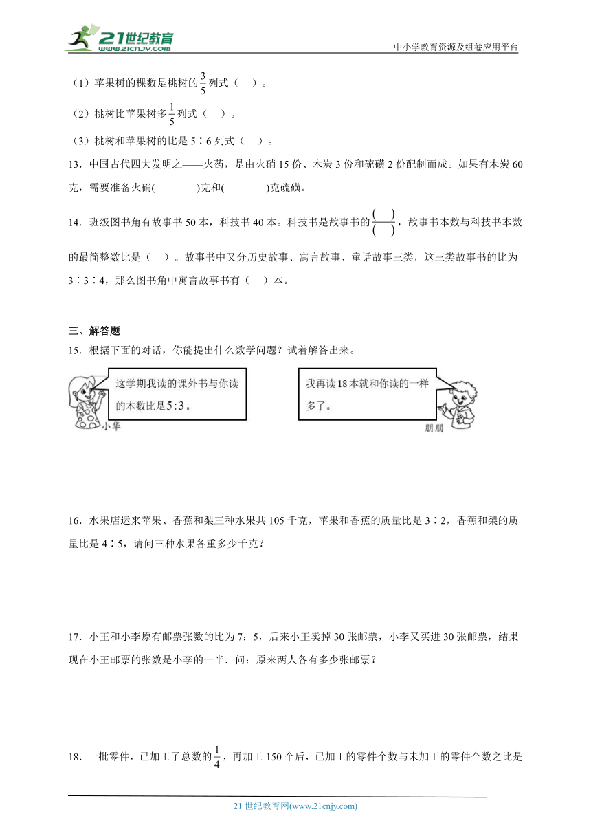 思维拓展：比（单元练习）数学六年级上册人教版（含答案）