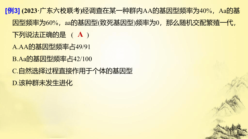 高考生物总复习微专题6 基因频率与基因型频率的计算(课件共15张PPT)