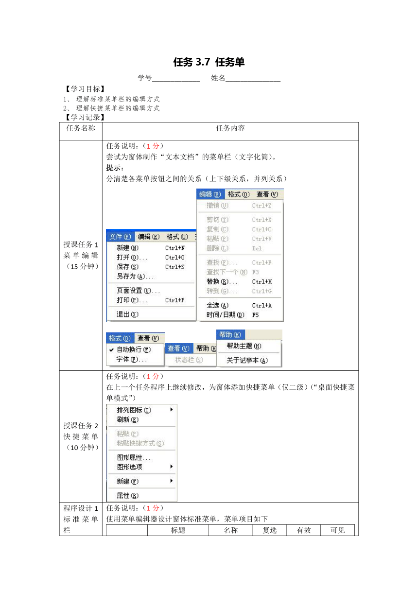 高教版《可视化编程应用基础——Visual Basic》 任务3.7给浏览器添加菜单栏任务单