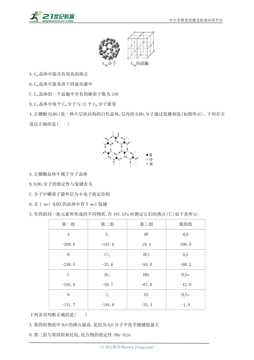 2024人教版新教材高中化学选择性必修2同步练习--第1课时　分子晶体（含解析）