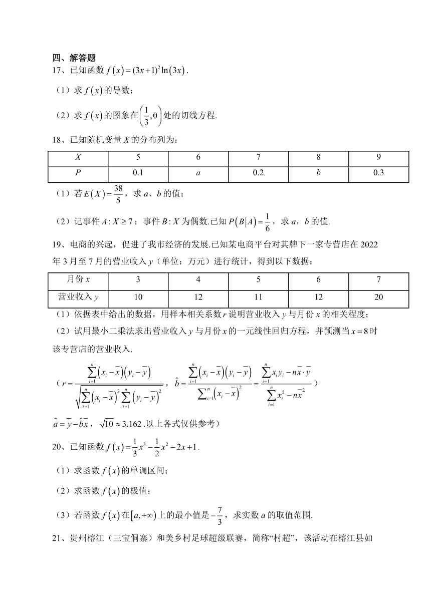 山东省菏泽市2022-2023学年高二下学期期末考试数学试卷（含解析）