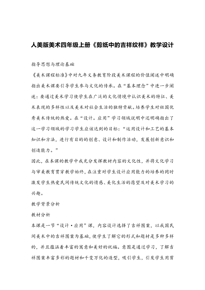 人美版美术四年级上册《剪纸中的吉祥纹样》教学设计