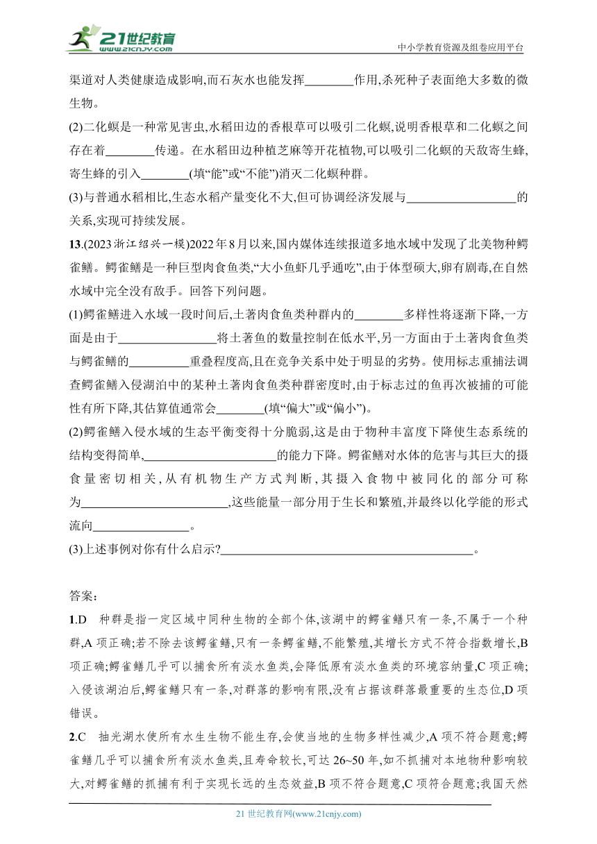 2025浙科版新教材生物学高考第一轮基础练--作业50　信息传递和生态系统的自我调节（含解析）