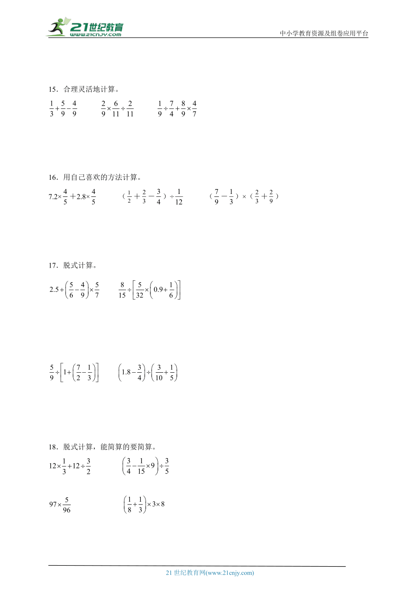 计算题特训：分数乘除法专项训练（含答案）数学六年级上册北师大版