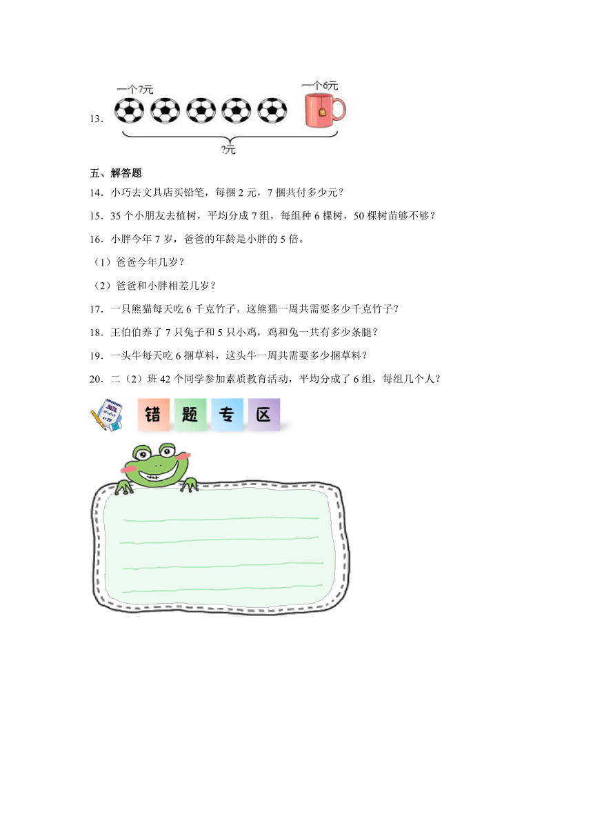 二年级数学上册（沪教版）4.1-7的乘、除法  同步练习（含解析）