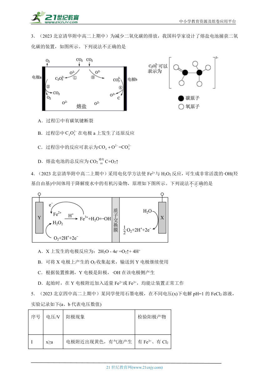 2023北京重点校高二（上）期中化学汇编：化学反应与电能章节综合3（含解析）