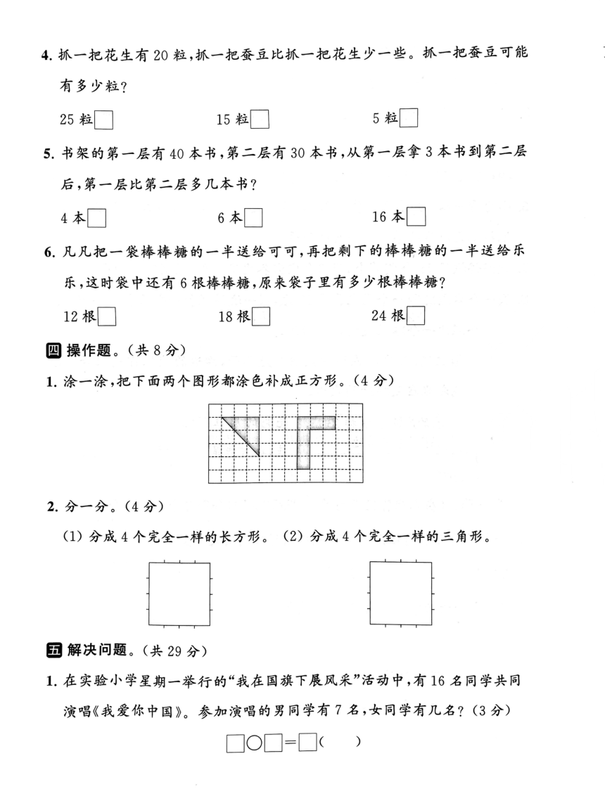 江苏省南通市2022-2023学年一年级下学期期末数学试卷（图片版，含答案）